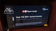 Установить/подвесить и настроить телевизор