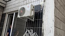 Установить кондиционер