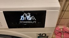 Установить стиральную машину