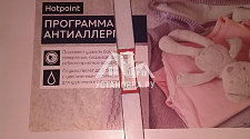 Установить на готовые коммуникации новую стиральную машину Hotpoint Ariston