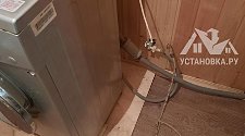 Установить стиральную машину