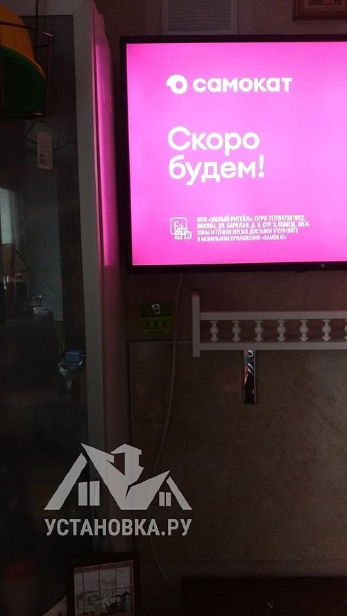 Установить/подвесить и настроить телевизор