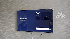 Установить/подвесить и настроить телевизор