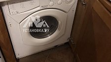 Установить встраиваемую стиральную машину