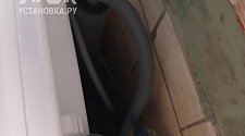 Установить стиральную машину