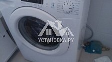 Установить стиральную машинку в Балашихе
