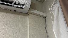 Установить кондиционер