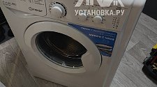 Установить стиральную машину