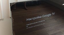 Установить/подвесить и настроить телевизор