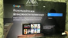 Установить/подвесить и настроить телевизор