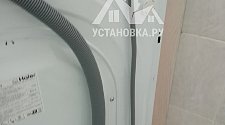 Установить/подключить стиральную машину