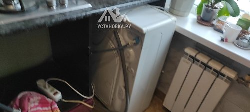 Установить стиральную машину