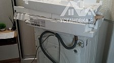 Установить стиральную машину