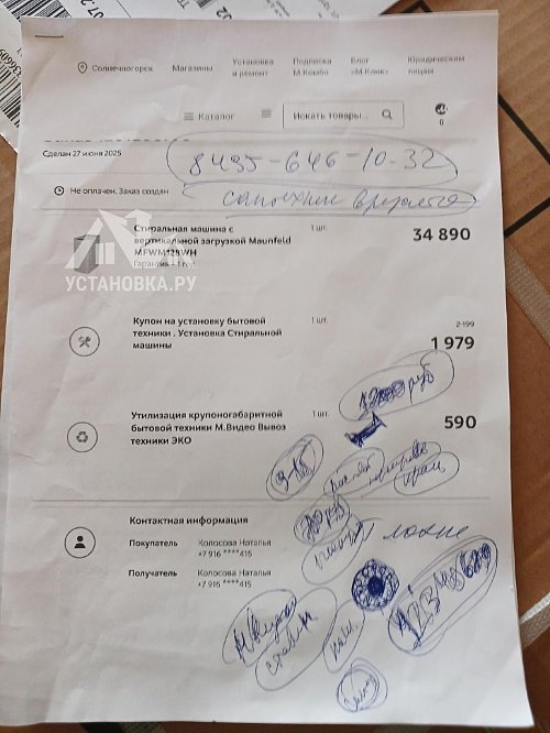 Установить/подключить стиральную машину