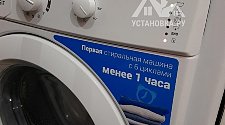 Установить стиральную машину