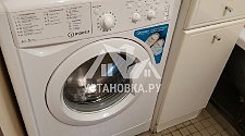 Установить на готовые коммуникации новую стиральную машину Indesit