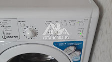 Установить стиральную машину Indesit