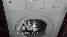 Установить стиральную машину Beko на готовые коммуникации
