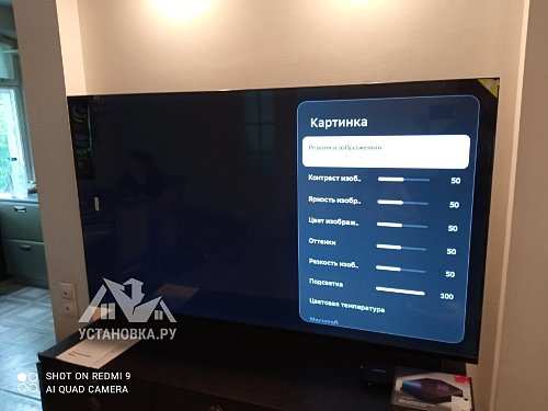 Установить телевизор