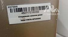 Установить стиральную машину