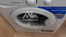 Установить стиральную машину