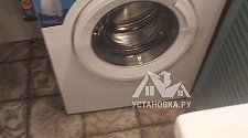 Установить стиральную машину