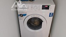 Утановить отдельностоящую стиральную машину Beko