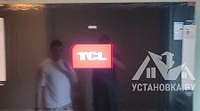 Установить/подвесить и настроить телевизор