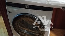 Установить стиральную машину