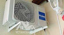 Установить внешний блок кондиционера Haier