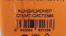 Установить кондиционер