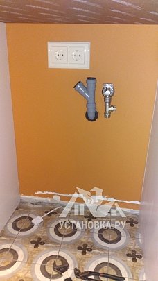 Установить стиральную машину