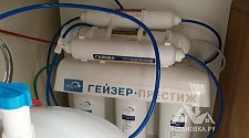 Установить фильтр питьевой воды Гейзер Престиж с минерализатором