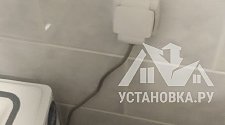 Установить стиральную машину