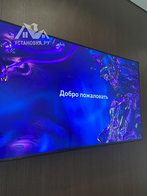 Установить/подвесить и настроить телевизор