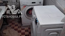 Установить стиральную машину  в районе Кожуховской