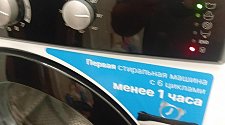 Установить стиральную машину