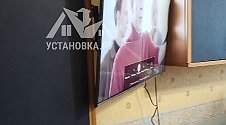 Установить/подвесить и настроить телевизор