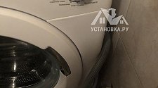 Установить стиральную машину