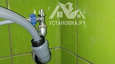 Установить/подключить стиральную машину