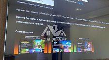 Установить/подвесить и настроить телевизор