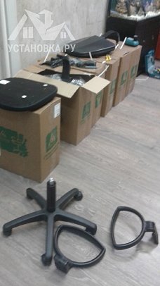 Собрать кресла компьютерные в офисе