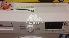  Установить в ванной комнате отдельностоящую стиральную машину Beko 55P2 на готовые коммуникации