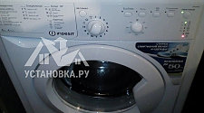 Установить стиральную машину Indesit в Троицке