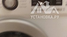 Установить стиральную машину