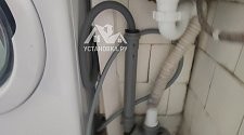 Установить/подключить стиральную машину
