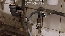 Установить стиральную машину