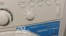 Установить стиральную машину