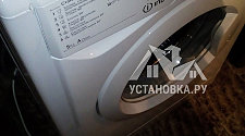 Установить стиральную машину Indesit в Троицке