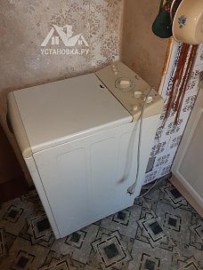 Установить стиральную машину